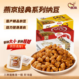 燕京纳豆组合 50g*18盒（大粒、小粒、优选小粒各6盒 北京燕京）