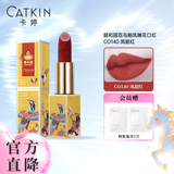 卡婷（CATKIN）颐和园联名百鸟朝凤口红3.6g 浮雕雕花显白 半哑光滋润 保湿口红 CO140 凤韶红