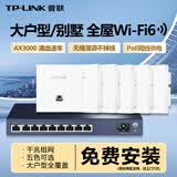 普联（TP-LINK） 全屋WiFi6无线ap面板千兆套装ax3000网络覆盖ac+ap易展组网Poe路由器 6个面板+9口路由【5色可选】