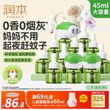 润本蚊香液电蚊香液驱蚊液45ml*12瓶+3个加热器驱蚊防蚊液蚊香无香型