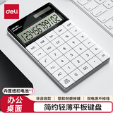 得力(deli)双电源时尚计算器 轻薄机身平板按键桌面计算机 办公用品 白色1589