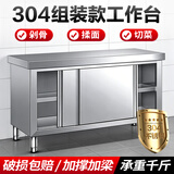 贝装 加厚304不锈钢工作台厨房操作台橱柜商用碗柜案板柜子砍骨切菜桌 304特厚款【长80宽40高80】单通