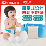 Care1st婴儿疝气带医用疝气固定带新生脐疝贴肚脐带凸肚脐宝宝0-3个月