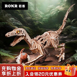 若客（ROKR）史前星球迅猛龙 积木玩具diy手工木质拼装机械模型恐龙拼图礼物