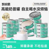 凯锐思猫罐头幼猫奶昔罐鸡肉味孕猫营养猫零食【囤货装】85g*24
