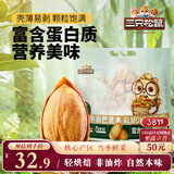 三只松鼠手剥巴旦木500g/袋装 坚果炒货干果扁核桃杏仁零食送礼 