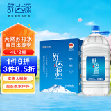 舒达源天然苏打水4L*2瓶 京东自营大桶装水泡茶水家庭高端饮用水