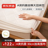 京东京造全棉大豆夹棉床笠 A类抗菌 加厚柔软 床垫保护套 本白1.8m