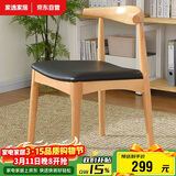 家逸实木餐椅家用牛角椅书房椅子北欧简约办公椅创意靠背餐厅椅子