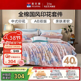 富安娜家纺床上四件套 纯棉100%全棉床单被套印花套件单双人203*229cm