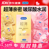 杜蕾斯（durex）避孕套超薄金至润三合一16只 安全套玻尿酸成人计生情趣001女神节