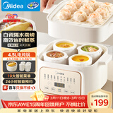 美的（Midea）电炖盅电炖锅蒸锅隔水炖家用全自动煲汤炖汤锅陶瓷燕窝炖盅4.5L蒸炖一体多功能锅3-4人MD-DZE2552