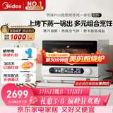 美的（Midea）寻味pro微蒸烤炸炖一体机智能微波炉烤箱蒸箱月饼多功能燃卡变频25L网红料理炉G25