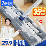 宝家洁平板拖把35cm杆长126cm配1片布XE06夹布除尘拖把