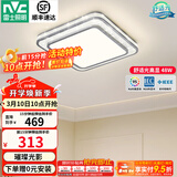 雷士（NVC）吸顶灯客厅灯语音智能现代轻奢新中式卧室灯led照明灯具套餐-晶宏 48W 2425lm 【舒适光】分段调光方灯