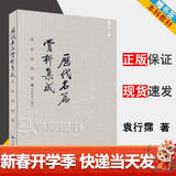 【官方包邮】历代名篇赏析集成 先秦两汉卷 袁行霈 高等教育出版社