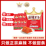 麻辣王子正宗辣条微麻微辣618g（35包)休闲零食大礼包下午茶解馋小零食