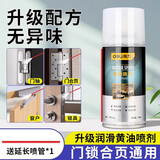 得力（deli）门响润滑油门锁门窗合页轴家用防锈润滑剂防盗窗消除异响专用神器 升级润滑【门锁合页通用】150ml