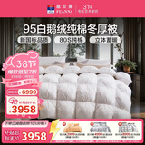 富安娜羽绒被 95%白鹅绒被子 80支纯棉冬季被芯 双人冬厚被230x229cm