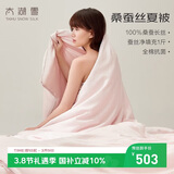 太湖雪 100%桑蚕丝空调被 丝重1斤 全棉抑菌胎套 双人被2*2.3m粉