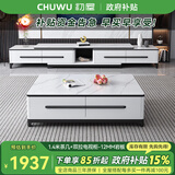 初屋 电视柜 大理石可伸缩岩板电视柜现代简约茶几电视柜组合套装客厅 1.4米茶几+电视柜【12MM岩板】