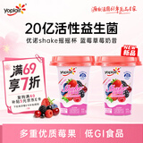优诺（yoplait）蓝莓草莓奶昔  混合莓果活菌型低温酸奶饮品240g*2 代餐 低GI食品