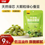 甘源牌芥末翡翠绿心蚕豆100g云南保山蚕豆片瓣休闲食品小吃零食坚果炒货