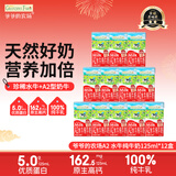 爷爷的农场A2水牛纯牛奶125ml*12盒 儿童牛奶水牛奶宝宝早餐