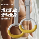 迈康（MIKING） 健身吊环 安全织带 单杠双杠辅助拉手吊环 【成人吊环】织带可调节丨承重800斤
