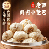 头厨嵊州风味老面小笼包1kg约40个鲜肉包子早餐速食半成品