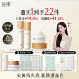 谷雨第三代雪肌美白水乳霜套装去黄提亮补水保湿化妆品生日礼物