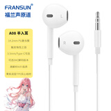 FRANSUN福兰声原道耳机A08半入耳式HiFi入门3.5mm/Type-C数字适用苹果华为K歌游戏电竞直播睡眠二次元带麦 【A08】3.5mm白色无麦