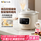 小熊（Bear）电炖锅 电炖盅 煲汤锅炖汤锅 婴儿辅食锅煮粥锅熬粥宝宝炖盅养生小型1-2人煮粥神器DDG-H15Z6 1.5L