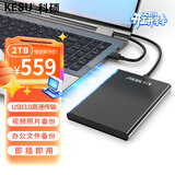 科硕（KESU）2TB 移动硬盘 USB3.1 大容量外接机械硬盘 海量存储 笔记本电脑手机连接 2.5英寸 家庭存储办公