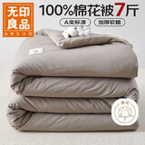 无印良品A类100%新疆棉花被子 冬季加厚双人被芯棉被 厚7斤 180cm*220cm