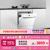 方太【N1S系列嵌入式洗碗机B-NF1白】105升大容量 小尺寸灶下洗碗机  100℃蒸汽除菌 一级水效