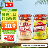 海天 拌饭酱 香菇酱 组合装300g*2 拌饭拌面 调味酱 下饭调味烹饪拌面