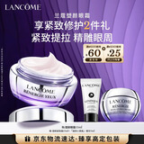 兰蔻塑颜眼霜15ml紧致提拉眼周保湿套装护肤礼盒三八节女神生日礼物