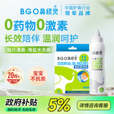 鼻精灵BGO通鼻贴精油贴16贴海盐水喷鼻雾化生理性海水洗鼻喷鼻喷剂100ml