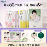 相宜本草【张凌赫限定礼盒】红景天美白紧致5盒+山茶花水油面膜5盒共50片