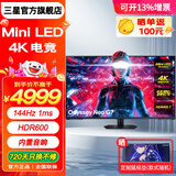 三星（SAMSUNG）43英寸4K 144Hz Mini LED电竞显示器 HDR600平面电脑屏幕 内置音箱PS5外接 玄龙骑士G7 防眩光 量子点矩阵