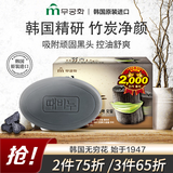 無瑾花 韩国进口 坚碳竹炭洁面皂90g清香型 吸附油污黑头男士沐浴皂香皂