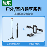 绿联2.2米落地直播支架+双机位手机夹 适用抖音拍照视频摄影录像设备神器配件防抖户外便携