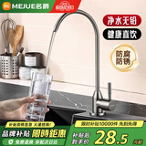 名爵净水器龙头304不锈钢直饮水龙头厨房水槽净水器防溅单冷Z-011181