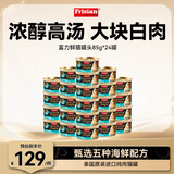 富力鲜（Frisian）泰国进口 猫罐头85g*24罐 白身鲔鱼+吻仔鱼罐头 猫粮零食湿粮
