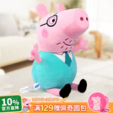 小猪佩奇佩奇抱枕玩偶毛绒玩具女孩高级安抚陪睡娃娃儿童可爱公仔生日礼物 46cm猪爸