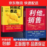 【官方正版】利他性销售 利他式表达 成交高手转化思维破解销售密码洞察客户未言明核心需 揭秘高效成交的底层逻辑重塑销冠思维 利他性销售 【热销两册】利他式表达+利他性销售