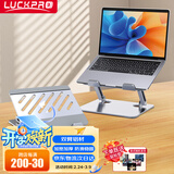 LUCKPRO笔记本支架电脑支架 电脑桌支架散热器无极升降悬空立式增高托架 胶垫防滑苹果联想拯救者折叠架
