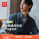 红豆（Hodo）【100%纯棉】长袖衬衫男格纹长绒棉柔软舒适休闲衬衣男款