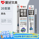 爱好（AIHAO）【热门商品】st笔芯按动中性笔替换芯速干0.5mm大容量水性碳素刷题笔芯黑色考试用 GR1103
